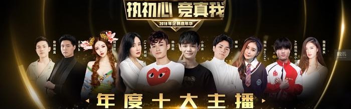  电竞年度盛典举办，行业精英齐聚一堂