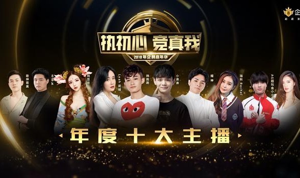  电竞年度盛典举办，行业精英齐聚一堂