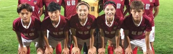  女足联赛改革初见效，商业价值持续攀升  