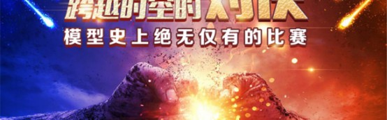  历史交锋宿敌对决续写新篇章