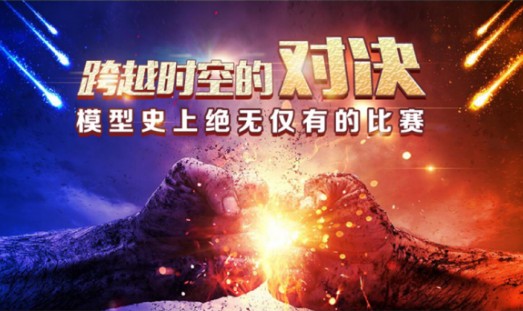  历史交锋宿敌对决续写新篇章