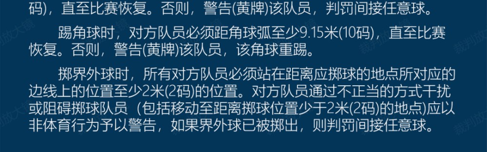  裁判新规实施改变比赛节奏感
