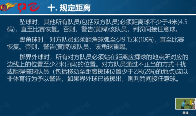  裁判新规实施改变比赛节奏感