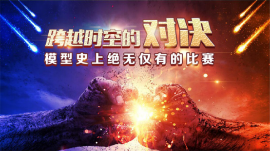  历史交锋宿敌对决续写新篇章