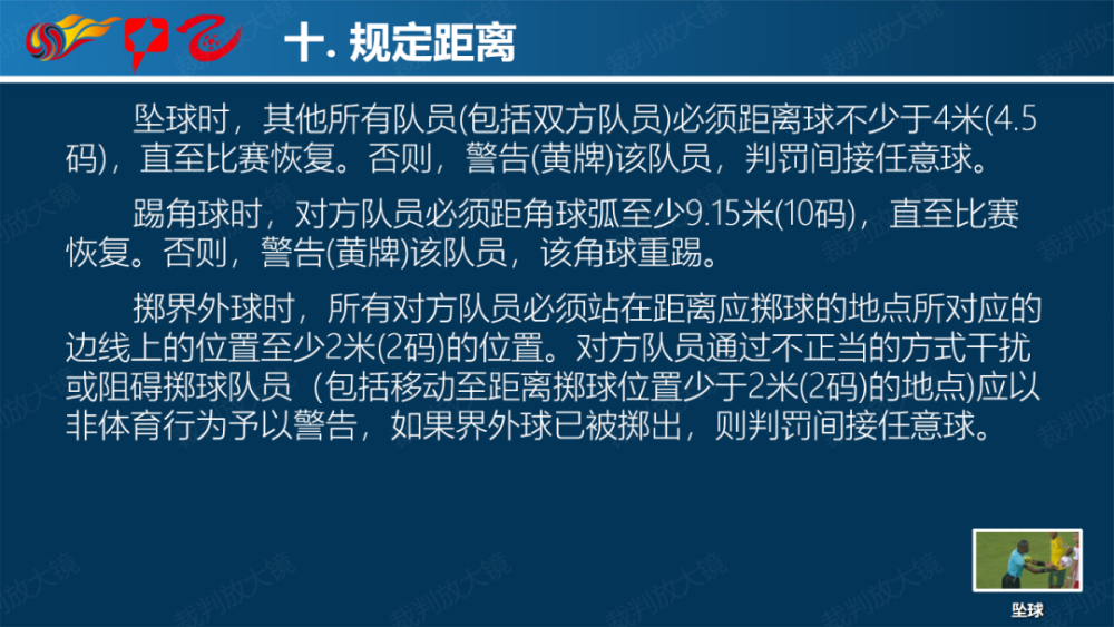  裁判新规实施改变比赛节奏感
